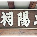 충양사 이미지
