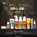 레푸스청라점 이미지