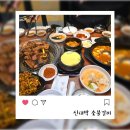 신대박숯불갈비
