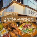 인동중앙로11길-1 이미지