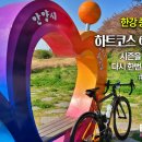 평화누리자전거길 7코스 이미지