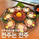 맛이즐거운김밥마을 | 전주 한옥마을 맛집 전주는 전주 관광객 찐후기