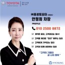 효성토요타 - 강서구 양천로47가길 19 | 토요타 서초전시장, 안정희 딜러와 함께한 크라운 구매 후기