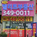 옥길엘리트공인중개사사무소 | 부천 옥길 아파트 매매 전세 추천 부동산, 옥길동 공인중개사무소 (황금, 엘리트)