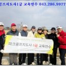 [2026년 1월 교육생 모집] 왜 지금, 파크골프지도사 자격증 도전해야 할까요? 신청접수 043.286.9977 이미지