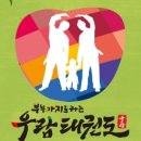 우람태권도 이미지