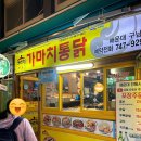 가마치통닭구남점 이미지