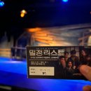 밀정리스트 이미지