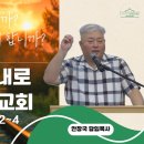 소망의 인내로 승리하는 교회 (데살로니가전서 1:2~4) 이미지