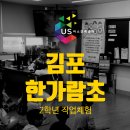 한가람초등학교 | 파티시에부터 직업군인까지! 교실에서 만난 아이들의 4가지 꿈 X 김포 한가람초등학교 2학년 직업체험