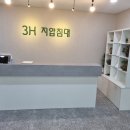 3H지압침대 대전 월평센터 네이버블로그