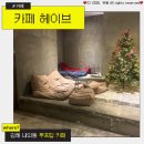 김해 야경맛집 추천 헤이브 내외동 늦게까지 하는 카페