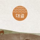 대궐갈비 이미지