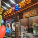 아리랑통닭 | [ 전주 송천동 맛집 ] 아리랑 88 통닭 내돈내산 솔직후기