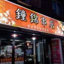 종금양꼬치