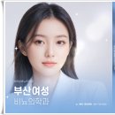 부산여성비뇨의학과의원 이미지