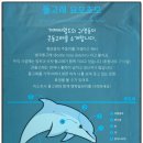 돌고래약품 이미지