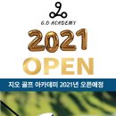 지오골프아카데미