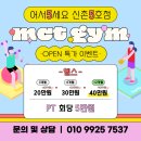 MCT GYM 신촌 네이버블로그