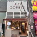 하이오커피신항
