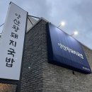 양산국밥 이미지