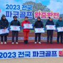 2023 왕중왕전 전국파크골프대회 이미지