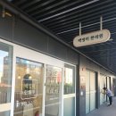 백영미한의원 이미지