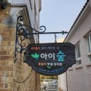 총림사아이숲유치원 이미지