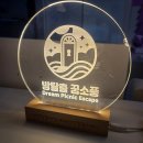 꿈소풍