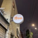 남정초등학교 | 내돈내산 사주맛집 '갓사주' : 항상 가면 힐링했던 인생 사주집 추천