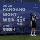 42 | 2026 한강나이트워크42K 완보 후기 여름 이온보충 토레타!