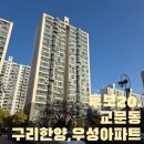 GS25교문우성점 | [엄마집찾기][20화] 장자마을 교문동 구리한양,우성아파트 — 여기 완전 서울이네?