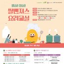 초등요리교실 이미지