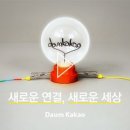 다음 카카오 어린이집 이미지