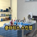 강릉 웨딩관리 드레스라인설계술 솔직 후기 '클라리스스킨랩'