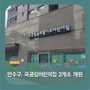 국공립그린스퀘어어린이집