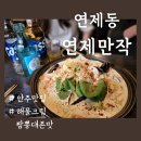 연제만작 네이버블로그