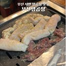 부산양곱창내외점 | 서면맛집 부산양곱창2호 이모가 구워주는 양곱창