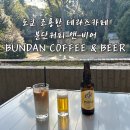 테라스비어앤커피