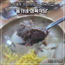 홍가네정육점 - 안산시 단원구 광덕동로 41 | 안성에서 가장 맛있는 떡국 낙원동 '홍가네 정육점 식당'