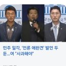 민주당 초선 의원들 반응 ㅈㄴ웃기다 이미지