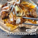 동해시-57 | 동해 묵호 맛집 거동탕수육 | 주말저녁 오픈런 웨이팅, 문어탕수육 후기