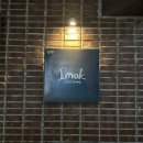 이목중학교 | 신사 가로수길 맛집 유용욱바베큐연구소 이목 스모크다이닝 바베큐 풀코스