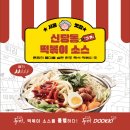 (주)르노삼성자동차서비스코너대연점 | [부산 남구] 두끼 대연점 | 새로운 신당동 떡볶이 소스 |