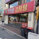 교동24시 | 동성로 해장국 맛집 교동 크라운감자탕 24시 연중무휴 추천