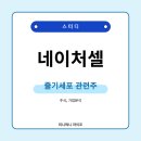 주식회사바이오스타줄기세포기술연구원칠곡공장 | [네이처셀 주가 분석] 줄기세포 관련주 / 제약바이오 주식