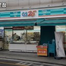 지에스25 곰달래로점 이미지