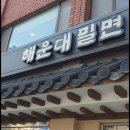산들약국 - 남구 남중로 123 | 부산 해운대 가성비 호텔 베니키아 내돈내산 4박 5일 투숙중 후기 (주차 팁)