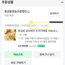 오설니암영농조합법인 | 우리 아이 면역력 배도라지즙 추천 곰도리배즙 내돈내산