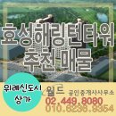 효성월드 공인중개사사무소 이미지